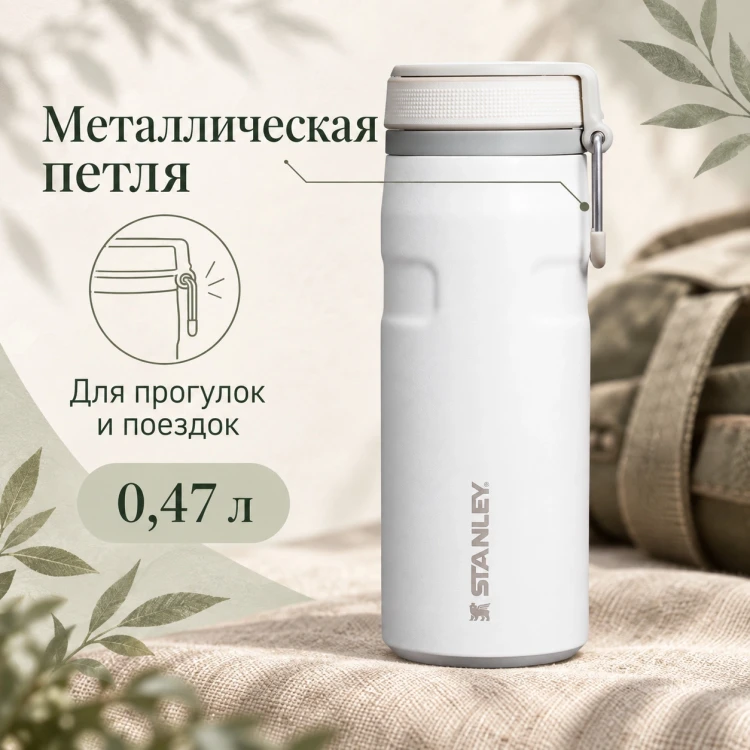 Термокружка Stanley AeroLight, 0,47 л, белая