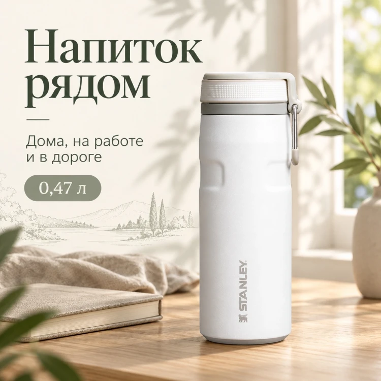 Термокружка Stanley AeroLight, 0,47 л, белая