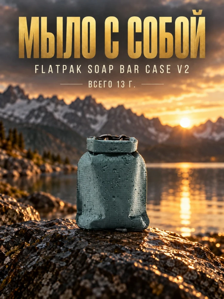Футляр для мыла Matador FlatPak Travel Soap Bar Case V2, можжевеловый