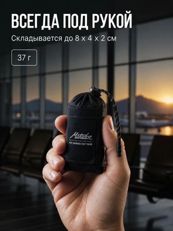 Покрывало малое Matador Pocket Blanket 4.0 с чёрным чехлом
