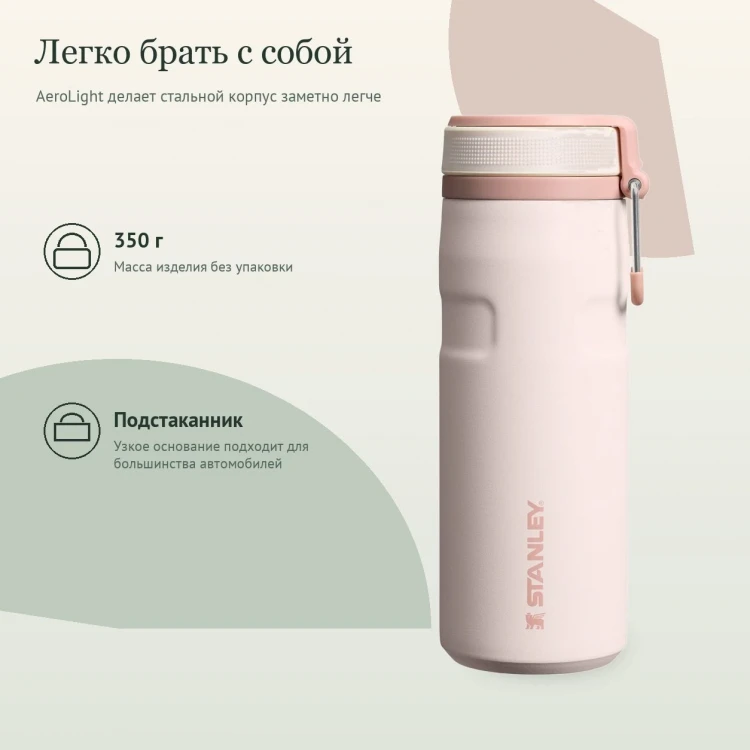 Термокружка Stanley AeroLight, 0,47 л, розовая