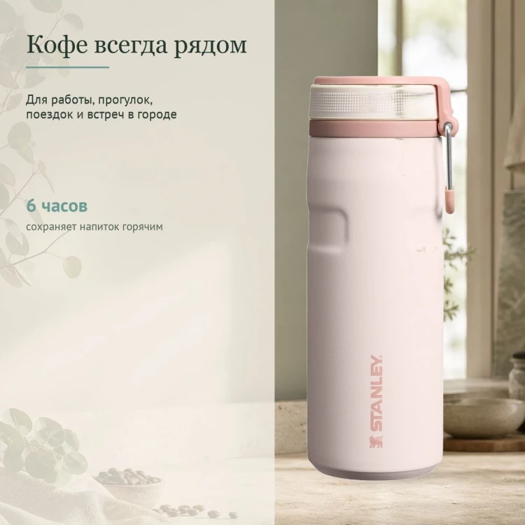 Термокружка Stanley AeroLight, 0,47 л, розовая