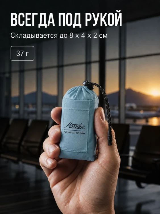Покрывало малое Matador Pocket Blanket 4.0 с голубым чехлом