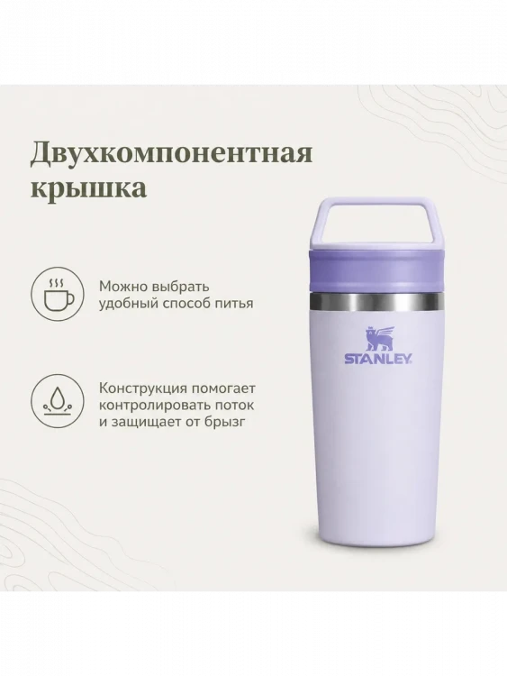 Термокружка Stanley Adventure, 0,35 л, сиреневый лаванды