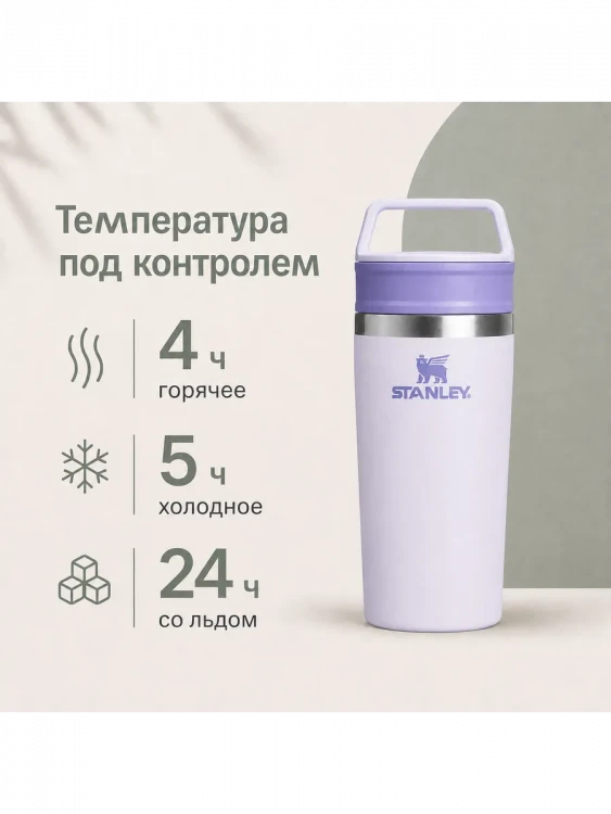 Термокружка Stanley Adventure, 0,35 л, сиреневый лаванды