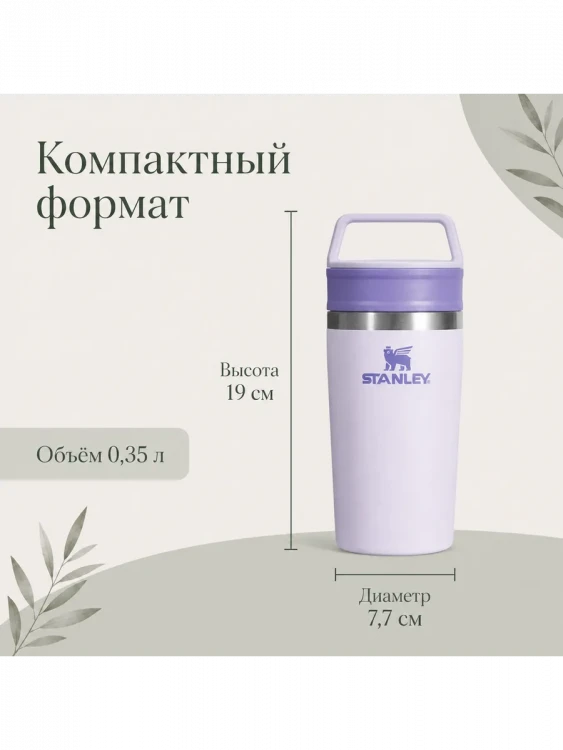 Термокружка Stanley Adventure, 0,35 л, сиреневый лаванды