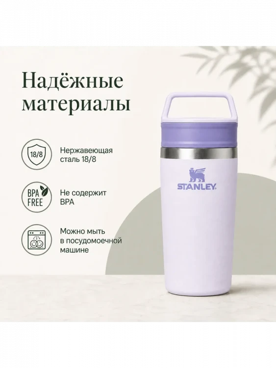 Термокружка Stanley Adventure, 0,35 л, сиреневый лаванды