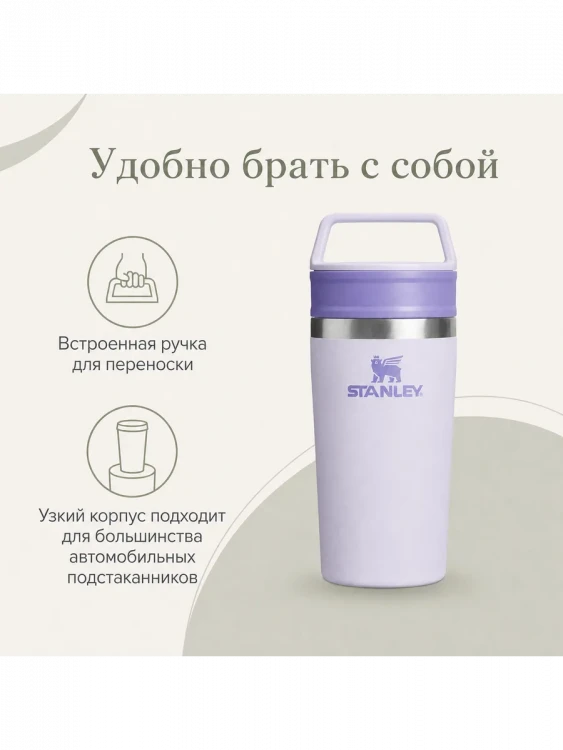 Термокружка Stanley Adventure, 0,35 л, сиреневый лаванды