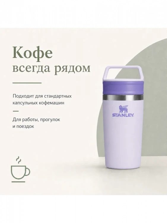 Термокружка Stanley Adventure, 0,35 л, сиреневый лаванды
