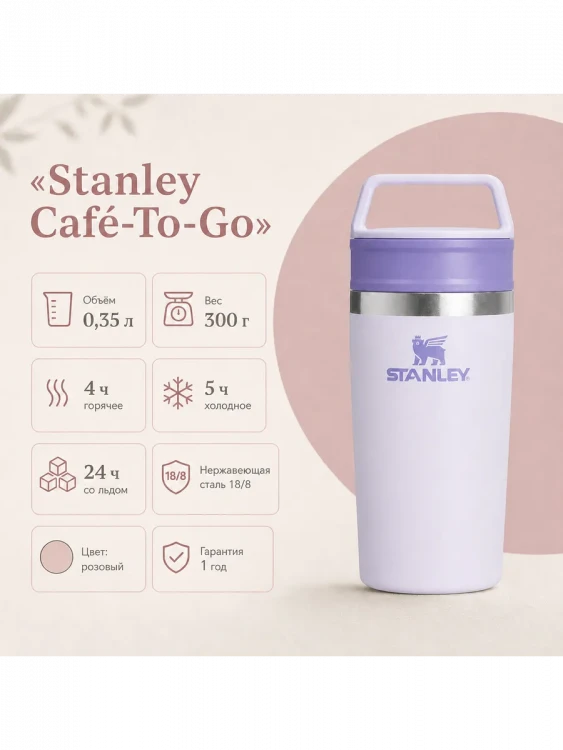 Термокружка Stanley Adventure, 0,35 л, сиреневый лаванды