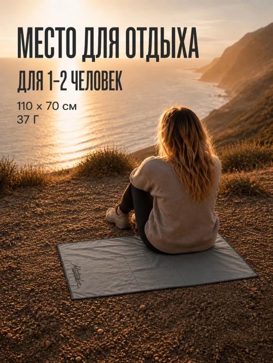 Покрывало малое Matador Pocket Blanket 4.0 с белым чехлом