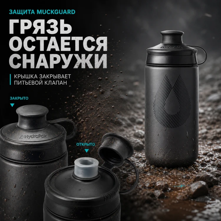 Набор велосипедных фляг HydraPak Breakaway Muck 440 мл, 2 шт., чёрный