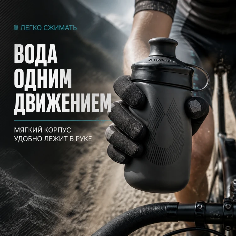 Набор велосипедных фляг HydraPak Breakaway Muck 440 мл, 2 шт., чёрный
