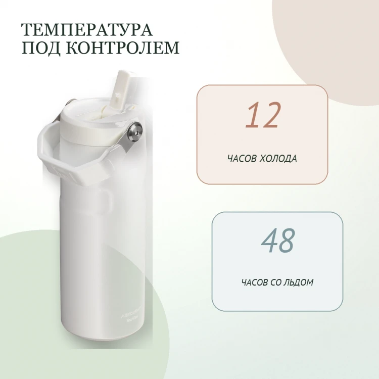 Термобутылка Stanley IceFlow Flip Straw 2.0, 0,47 л, Frost