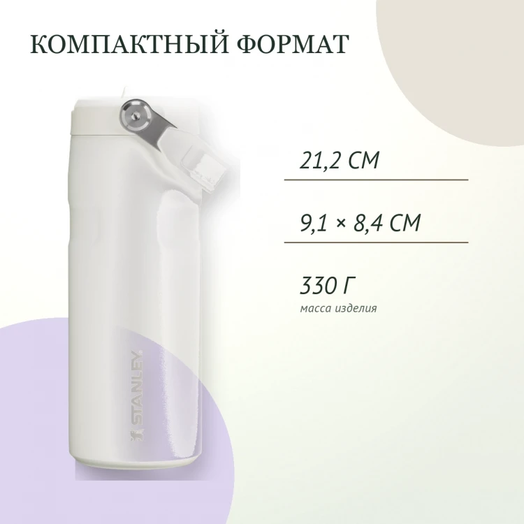 Термобутылка Stanley IceFlow Flip Straw 2.0, 0,47 л, Frost