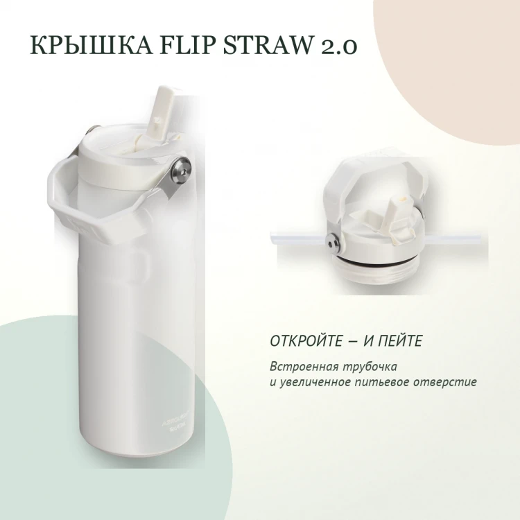 Термобутылка Stanley IceFlow Flip Straw 2.0, 0,47 л, Frost