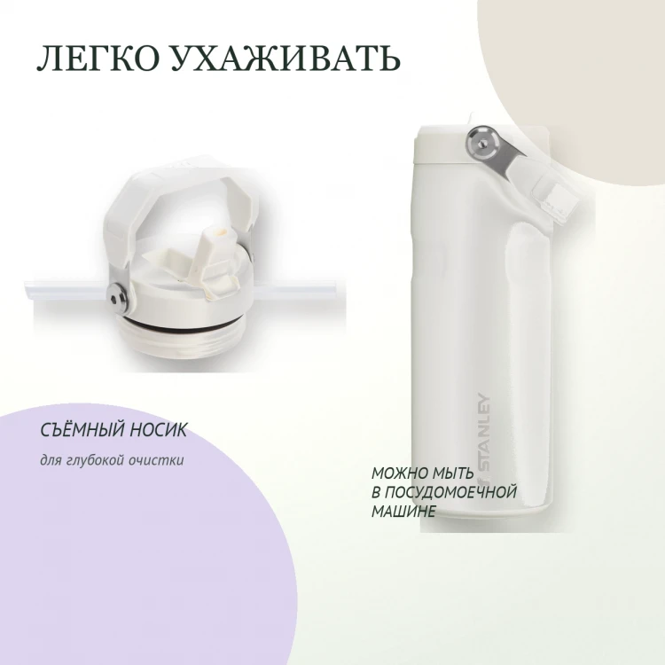 Термобутылка Stanley IceFlow Flip Straw 2.0, 0,47 л, Frost