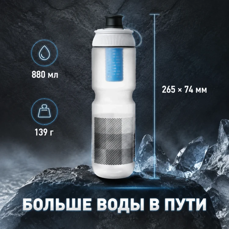 Велосипедная бутылка Breakaway Plus 880 мл с фильтром