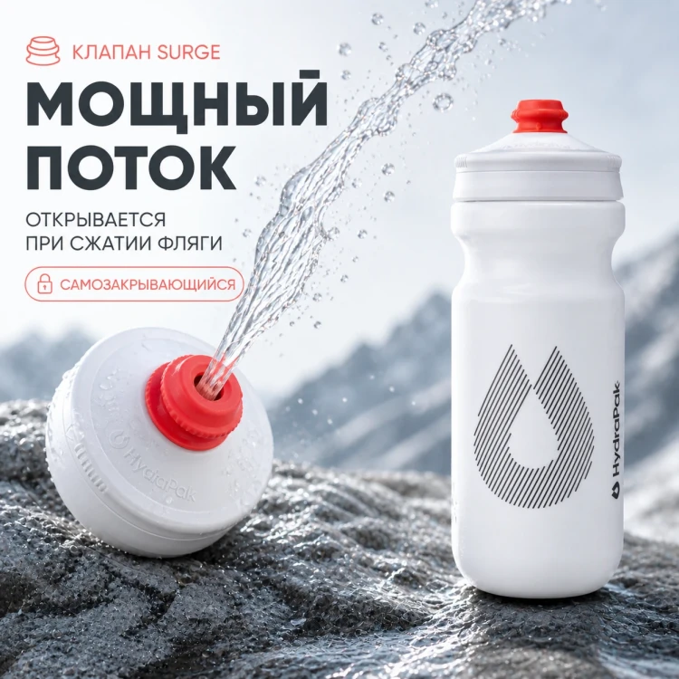 Набор велосипедных фляг HydraPak Breakaway Surge 600 мл, 2 шт., белый