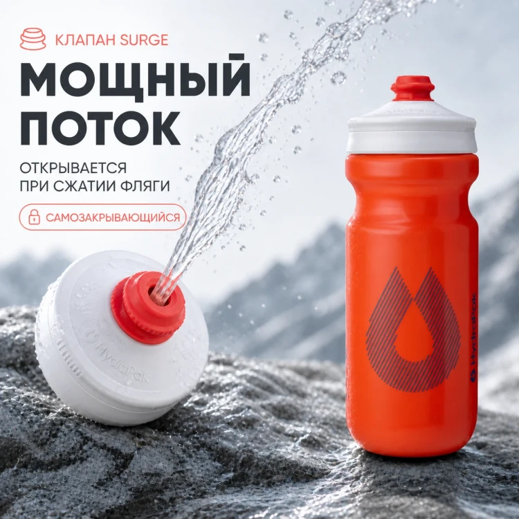Набор велосипедных фляг HydraPak Breakaway Surge 600 мл, 2 шт., оранжевый