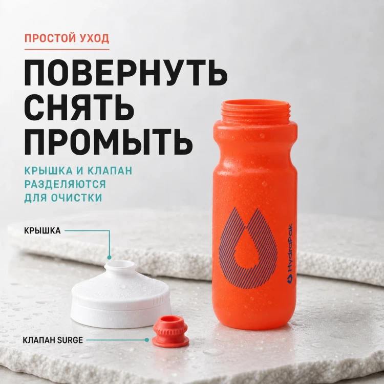 Набор велосипедных фляг HydraPak Breakaway Surge 600 мл, 2 шт., оранжевый