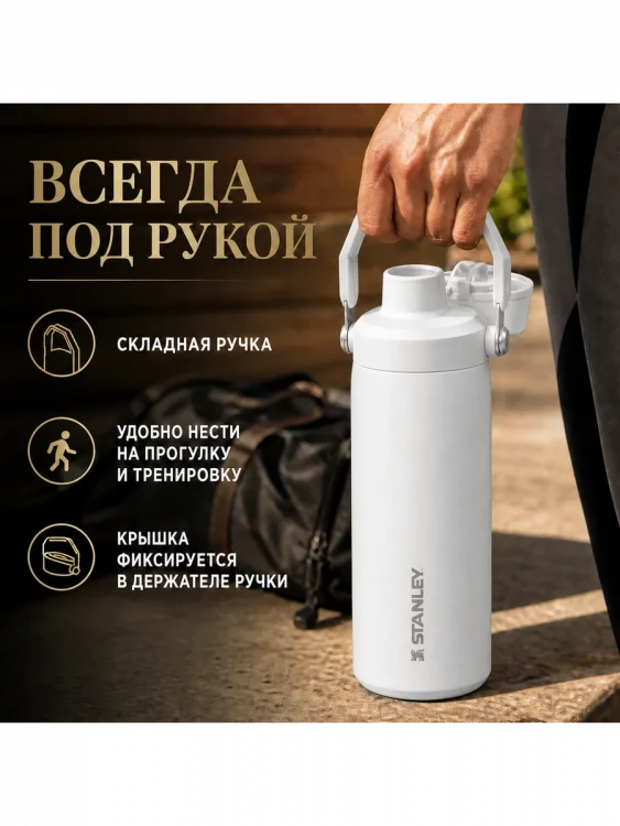 Термобутылка Stanley GO IceFlow, 0,47 л, белая