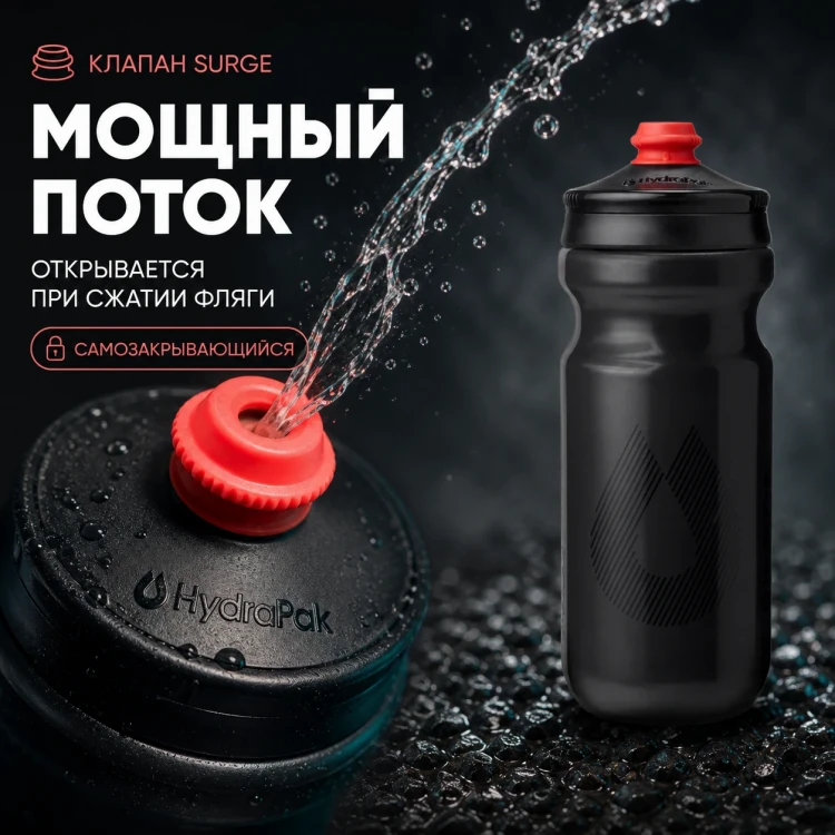 Набор велосипедных фляг HydraPak Breakaway Surge 600 мл, 2 шт., чёрный