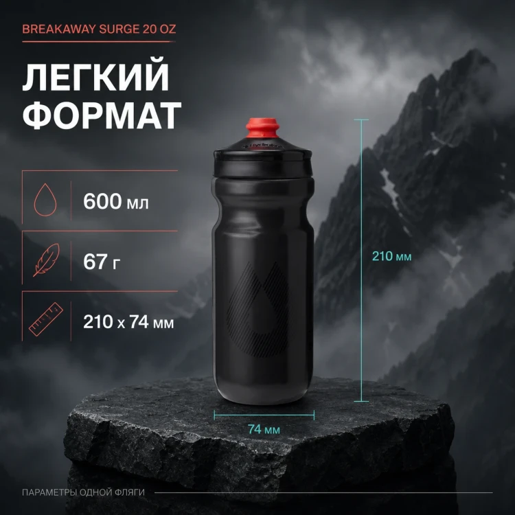 Набор велосипедных фляг HydraPak Breakaway Surge 600 мл, 2 шт., чёрный