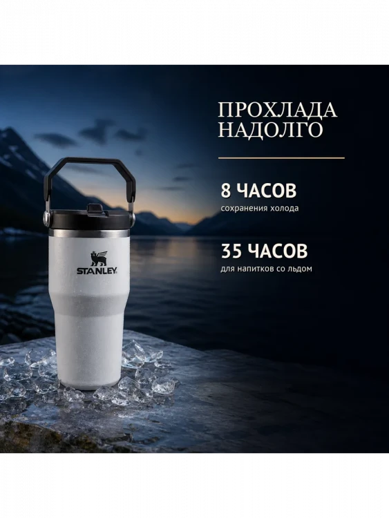 Термокружка Stanley IceFlow Flip Straw 2.0, 0,59 л, белая с черным
