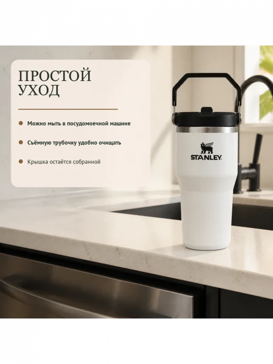 Термокружка Stanley IceFlow Flip Straw 2.0, 0,59 л, белая с черным
