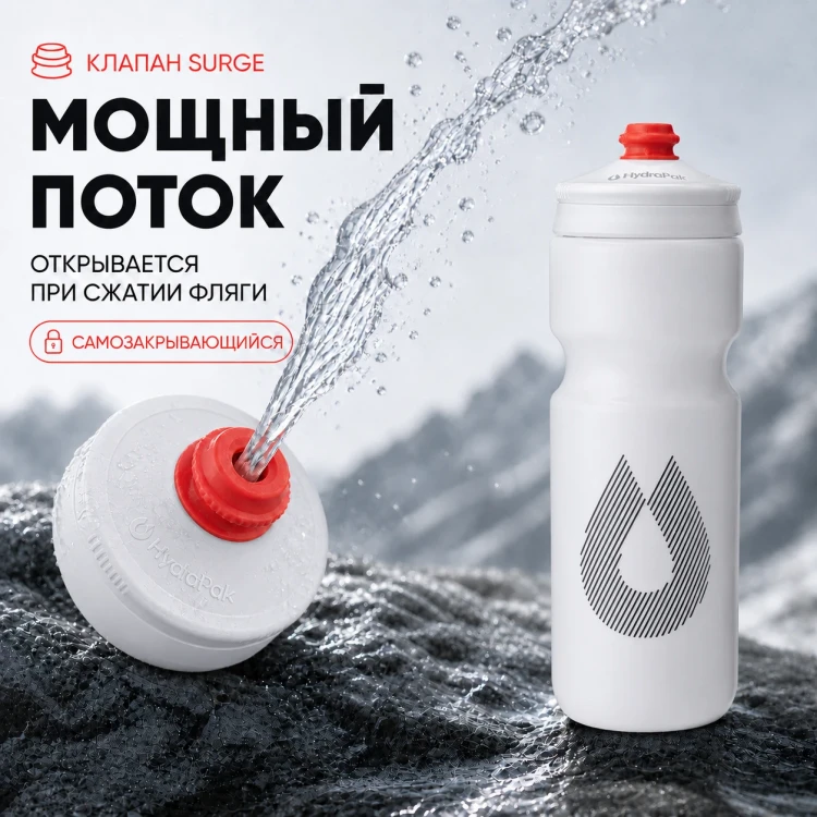 Набор велосипедных фляг HydraPak Breakaway Surge 740 мл, 2 шт., белый