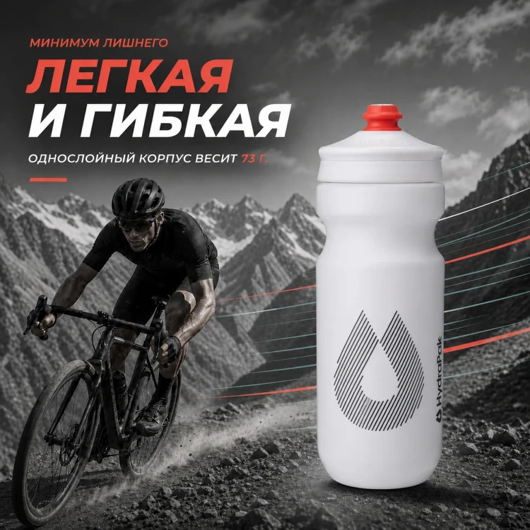 Набор велосипедных фляг HydraPak Breakaway Surge 740 мл, 2 шт., белый