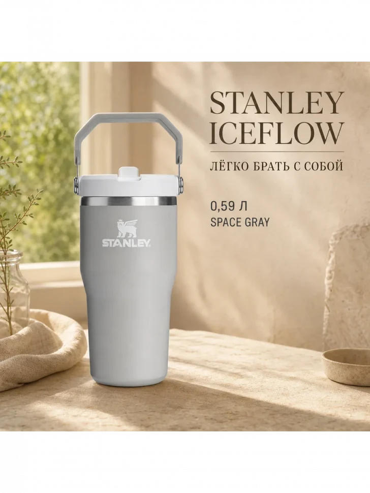 Термокружка Stanley IceFlow Flip Straw 2.0, 0,59 л, пепельно-серая