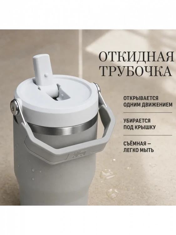 Термокружка Stanley IceFlow Flip Straw 2.0, 0,59 л, пепельно-серая