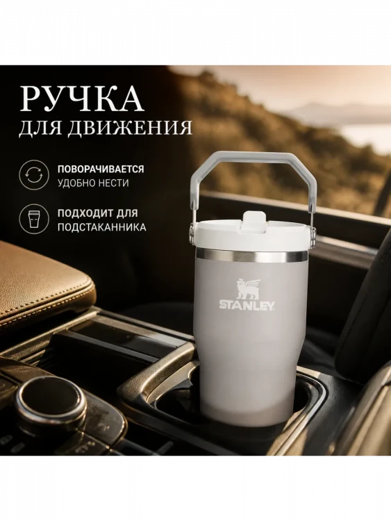 Термокружка Stanley IceFlow Flip Straw 2.0, 0,59 л, пепельно-серая