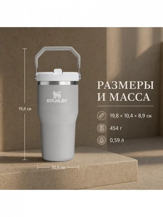 Термокружка Stanley IceFlow Flip Straw 2.0, 0,59 л, пепельно-серая