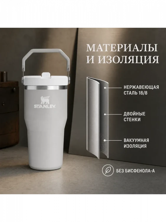 Термокружка Stanley IceFlow Flip Straw 2.0, 0,59 л, пепельно-серая