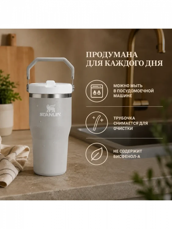 Термокружка Stanley IceFlow Flip Straw 2.0, 0,59 л, пепельно-серая