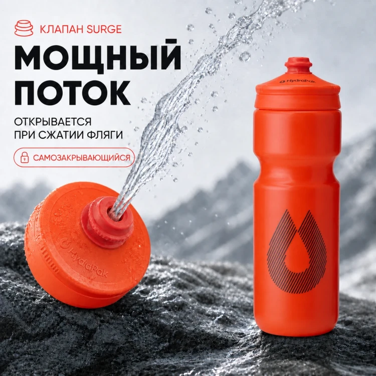 Набор велосипедных фляг HydraPak Breakaway Surge 740 мл, 2 шт., оранжевый