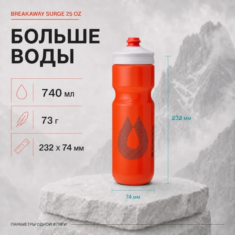 Набор велосипедных фляг HydraPak Breakaway Surge 740 мл, 2 шт., оранжевый