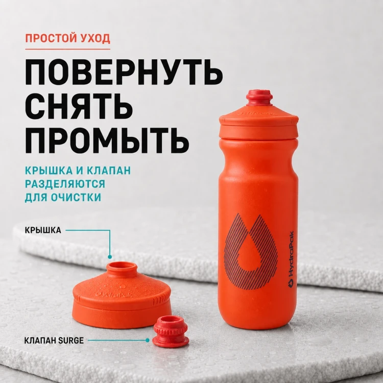 Набор велосипедных фляг HydraPak Breakaway Surge 740 мл, 2 шт., оранжевый