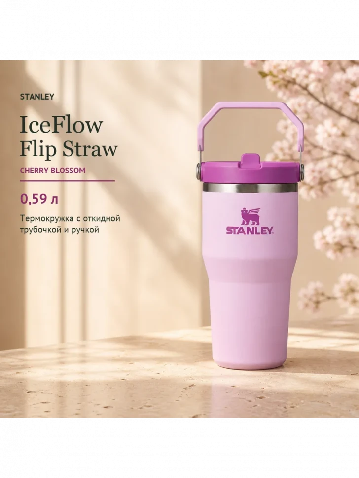 Термокружка Stanley IceFlow Flip Straw 2.0, 0,59 л, бутоны вишни