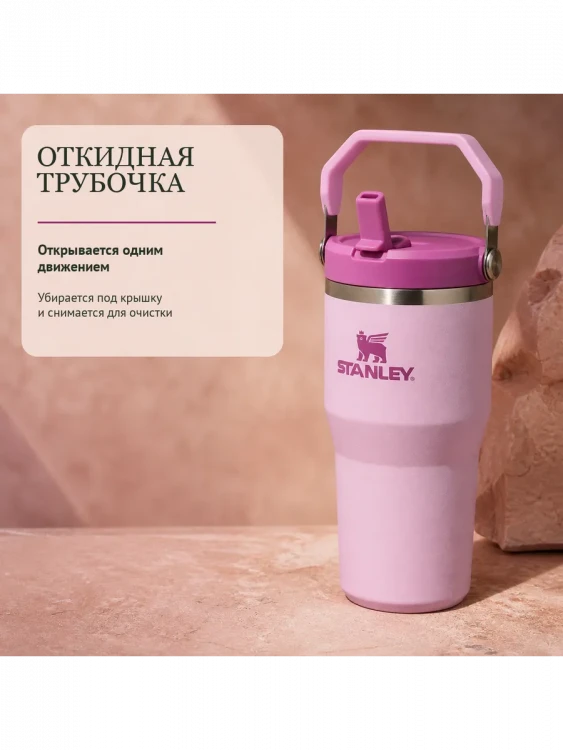 Термокружка Stanley IceFlow Flip Straw 2.0, 0,59 л, бутоны вишни