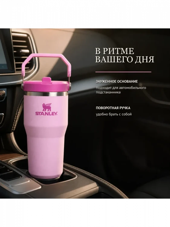 Термокружка Stanley IceFlow Flip Straw 2.0, 0,59 л, бутоны вишни