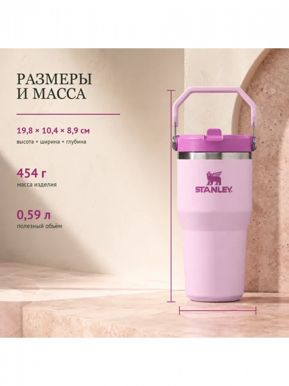 Термокружка Stanley IceFlow Flip Straw 2.0, 0,59 л, бутоны вишни