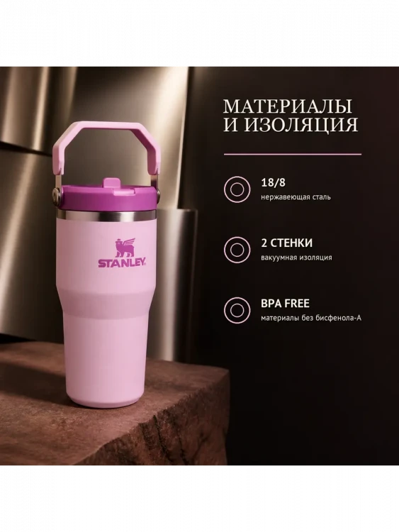 Термокружка Stanley IceFlow Flip Straw 2.0, 0,59 л, бутоны вишни