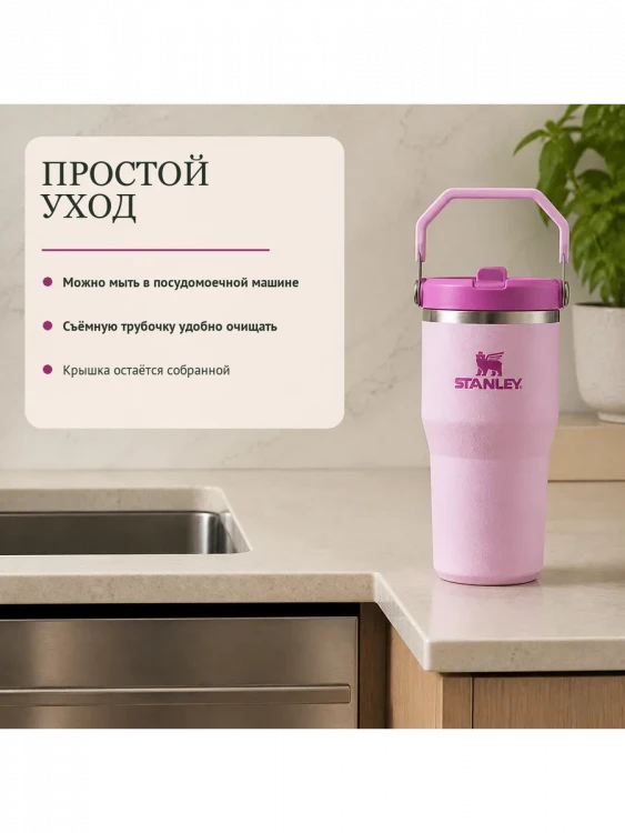 Термокружка Stanley IceFlow Flip Straw 2.0, 0,59 л, бутоны вишни