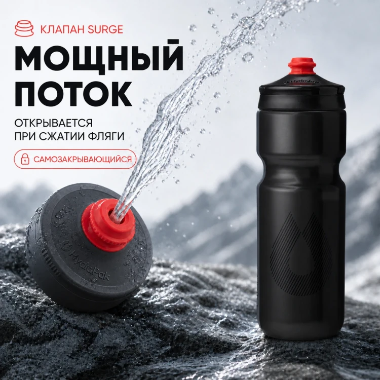 Набор велосипедных фляг HydraPak Breakaway Surge 740 мл, 2 шт., чёрный