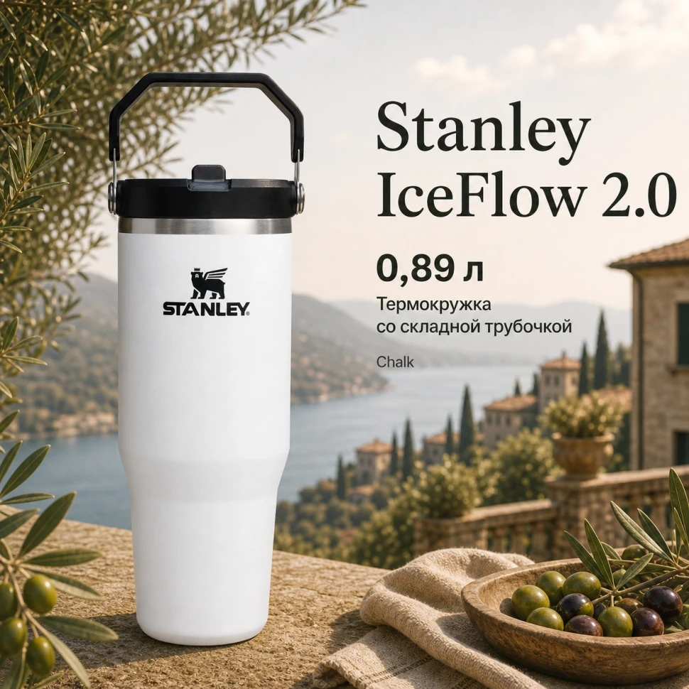 Термокружка Stanley IceFlow Flip Straw 2.0, 0,89 л, белая с черным