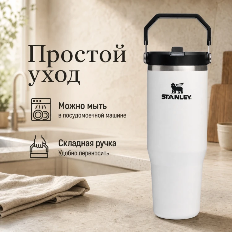 Термокружка Stanley IceFlow Flip Straw 2.0, 0,89 л, белая с черным